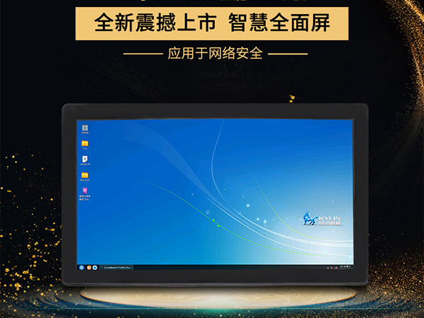 國產(chǎn)工業(yè)平板電腦來襲，高能推出飛騰一體機(jī)電腦