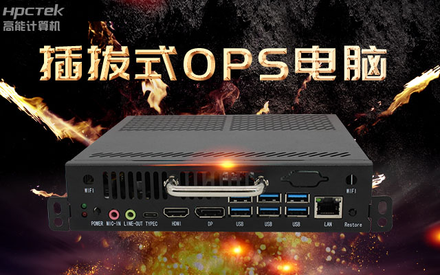 教學一體機解決方案，國產OPS插拔式電腦點綴智慧校園之光(圖1)