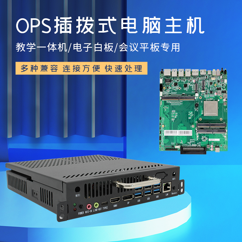 飛騰D2000教學(xué)一體機OPS插拔式電腦(圖1) 飛騰D2000教學(xué)一體機OPS插拔式電腦(圖1)