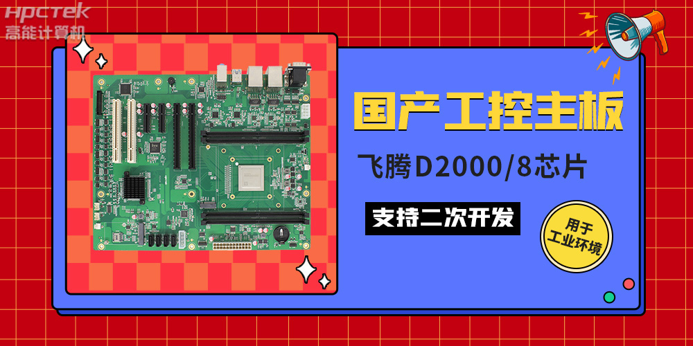 國(guó)產(chǎn)工業(yè)主板與普通主板的區(qū)別，如何來(lái)區(qū)分它們？(圖2)