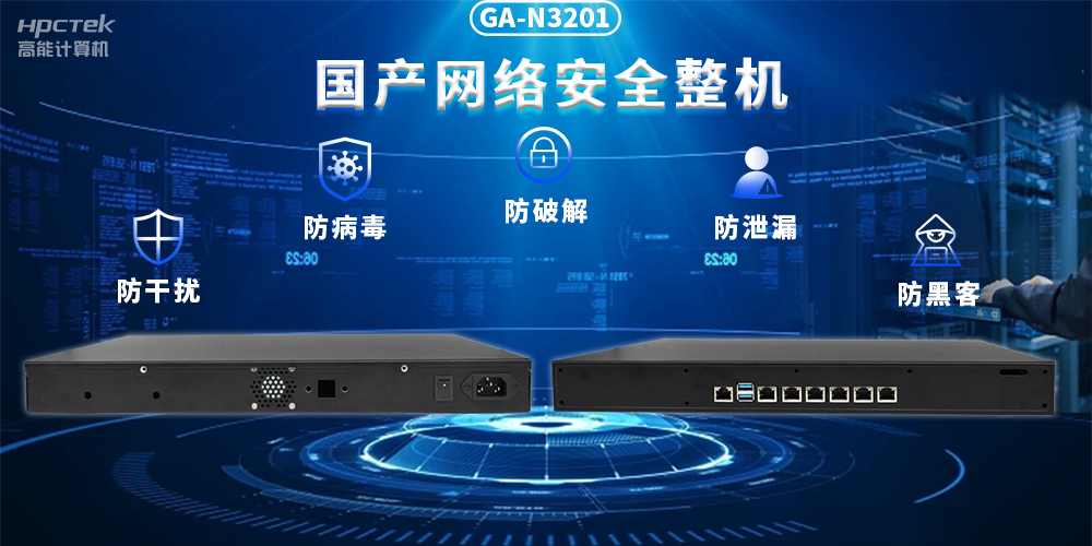 如何保護(hù)工控網(wǎng)絡(luò)安全？國產(chǎn)網(wǎng)絡(luò)安全整機(jī)發(fā)揮核心作用(圖2)