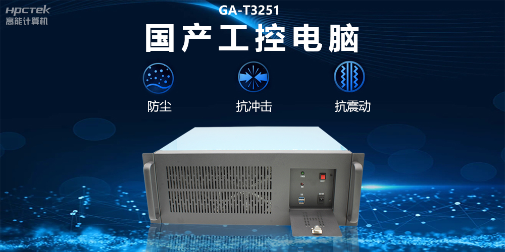 國(guó)產(chǎn)工控電腦技術(shù)創(chuàng)新，為工業(yè)自動(dòng)化高質(zhì)量發(fā)展裝上“加速器”(圖2)