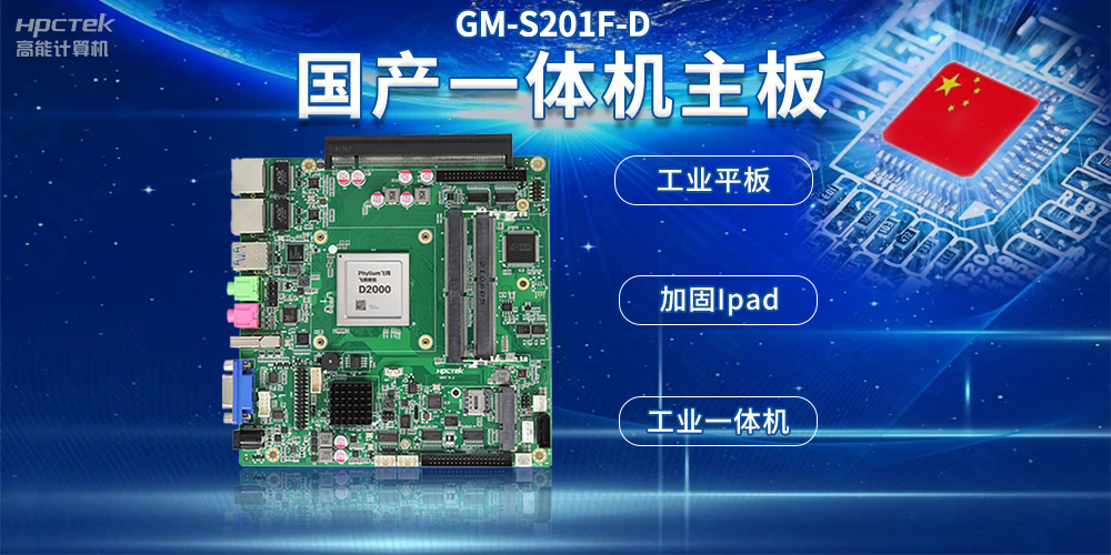 國產工控一體機主板，支持自助終端設備應用(圖2)