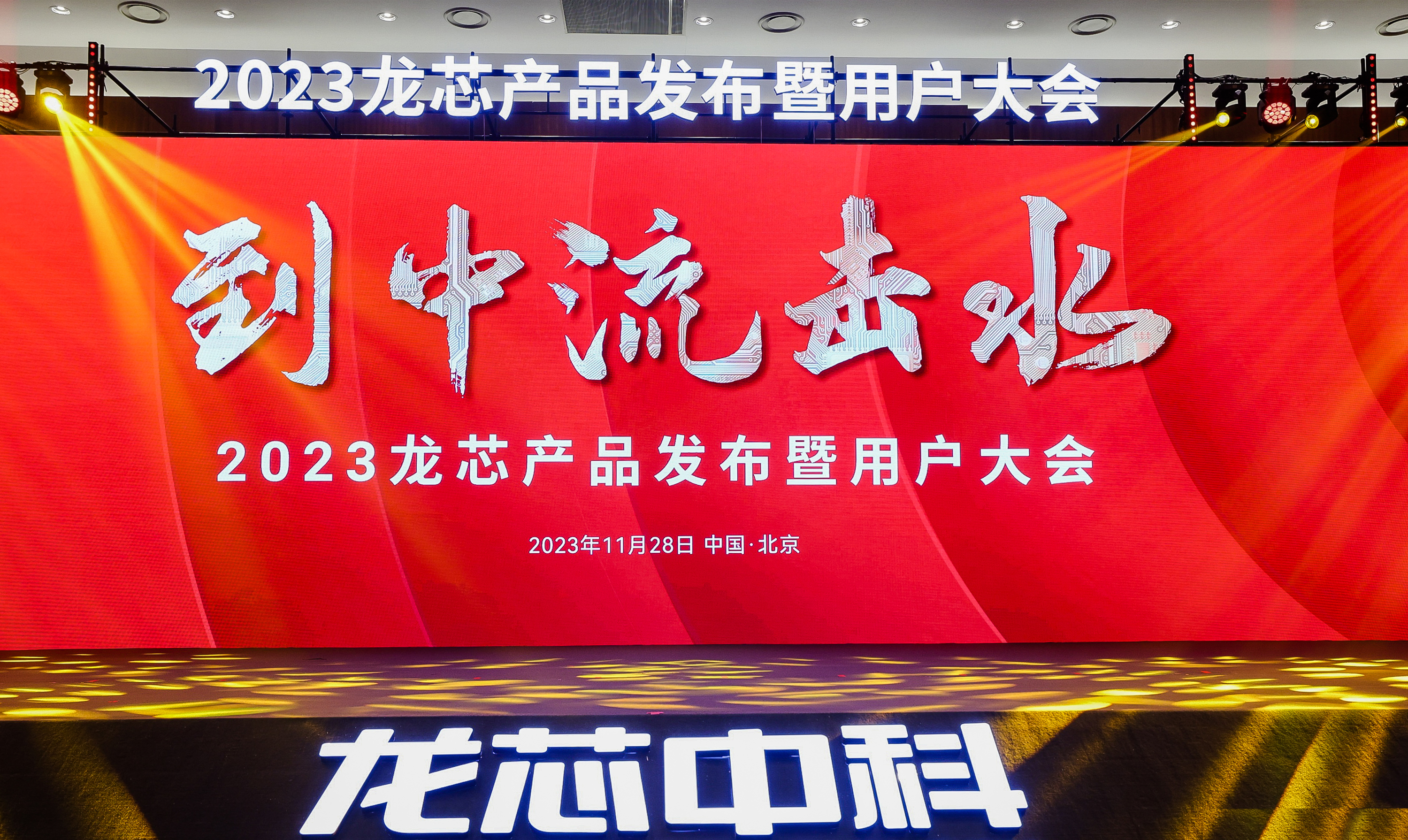 高能計(jì)算機(jī)攜手3A6000系列工控產(chǎn)品應(yīng)邀參加2023龍芯產(chǎn)品發(fā)布暨用戶大會