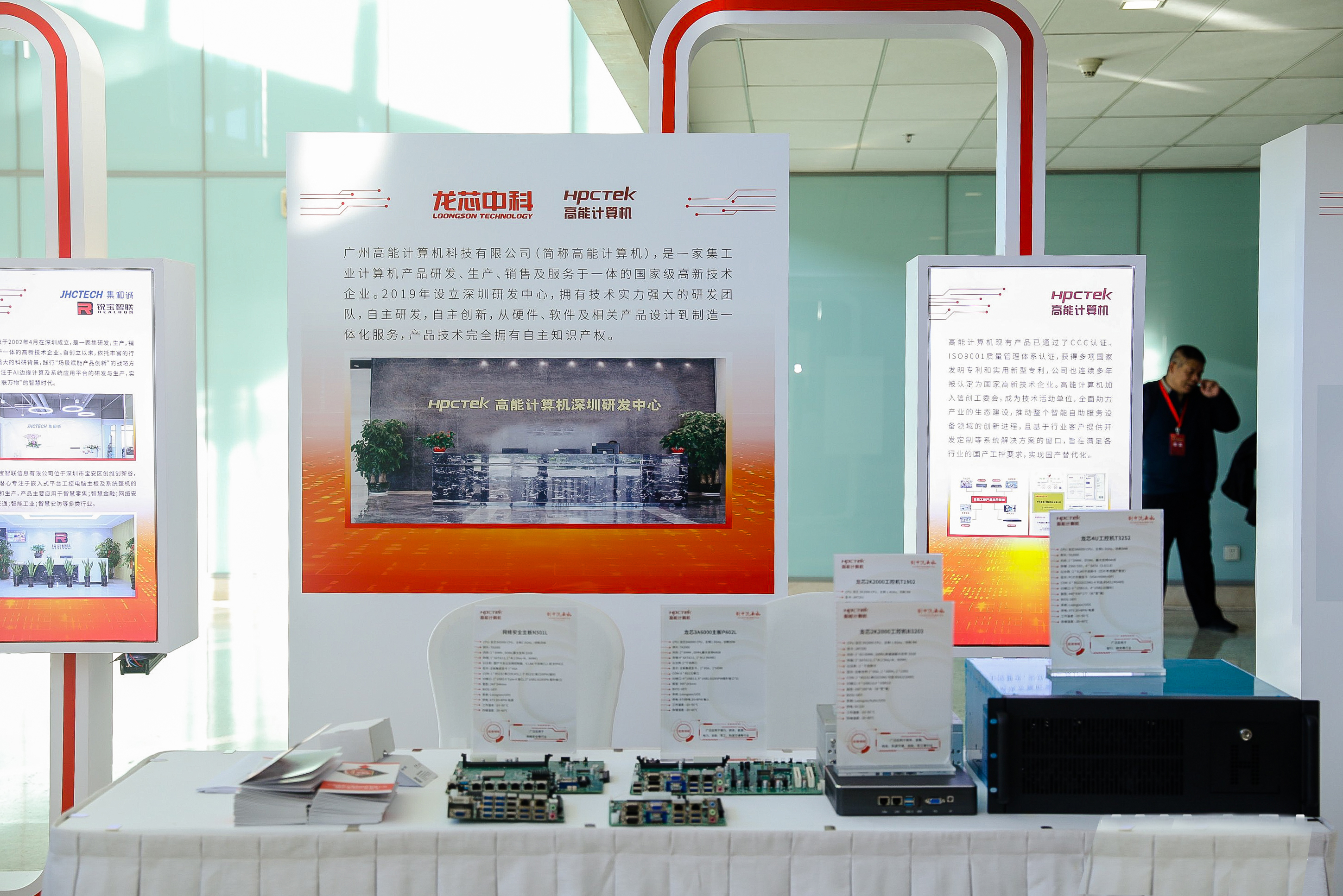 到中流擊水——高能計算機受邀參加2023龍芯產品發布暨用戶大會(圖2)