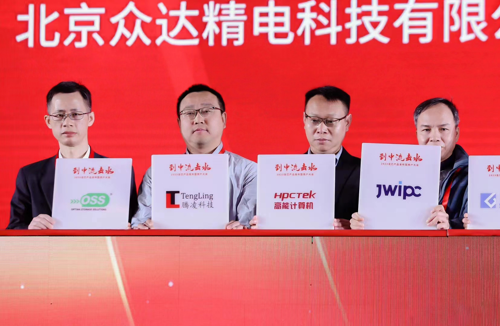 高能計算機攜手3A6000系列工控產品應邀參加2023龍芯產品發布暨用戶大會(圖4)