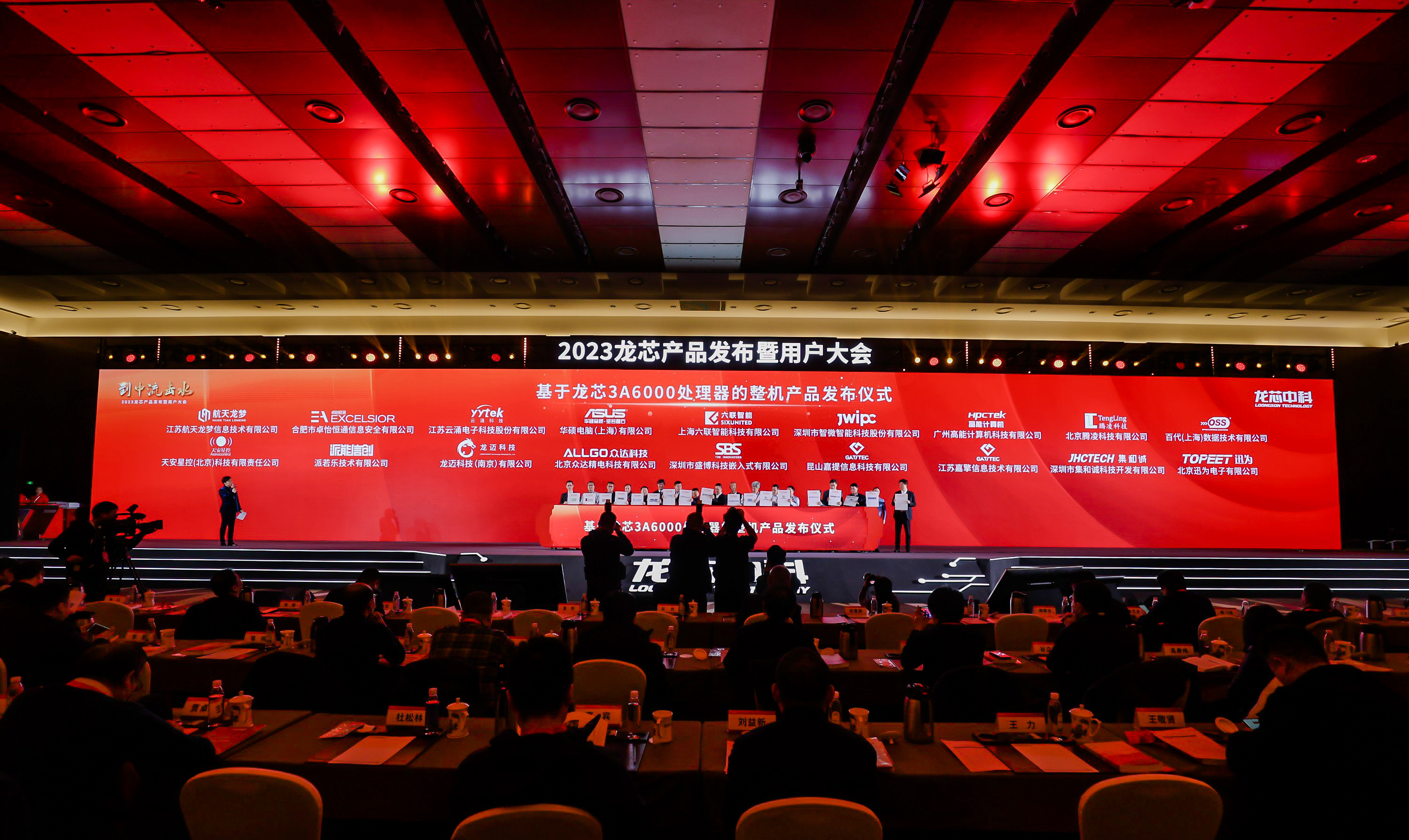 高能計算機攜手3A6000系列工控產品應邀參加2023龍芯產品發布暨用戶大會(圖2)