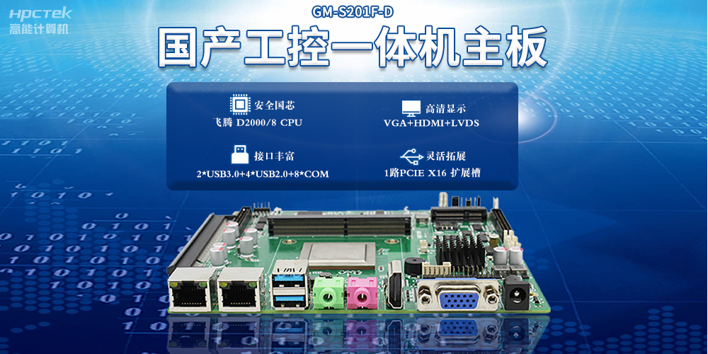 以工業互聯網為支撐，國產主板推動新型工業化(圖2)