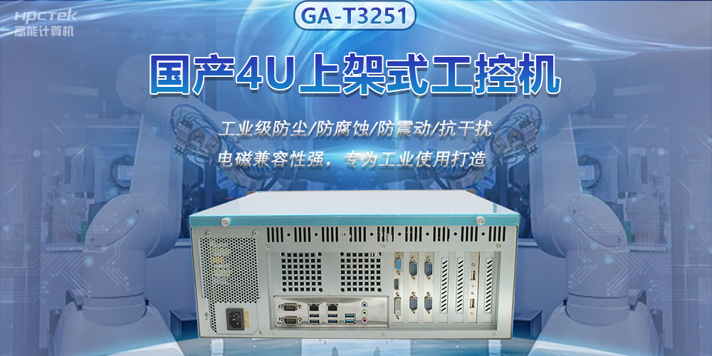 國產工控機推進智能制造，賦能智慧工廠快速發展(圖2)