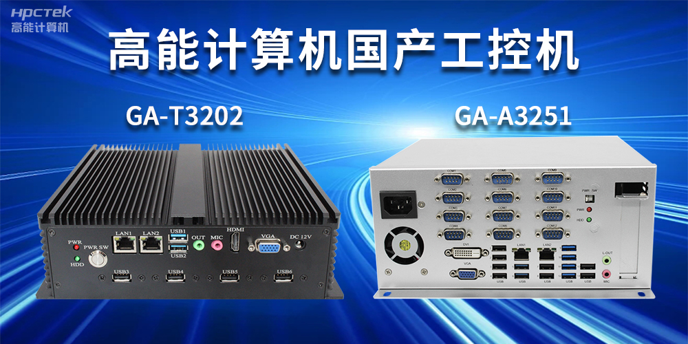 什么是工控機？工控機正常使用壽命有多長？(圖2)