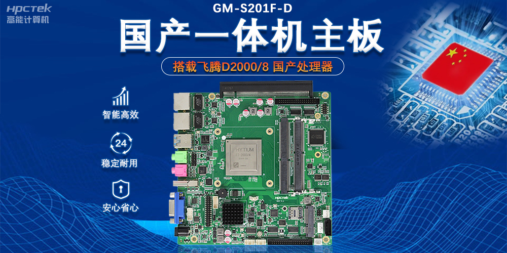 政務自助機專用國產一體機主板，助力政務服務智能高效發展(圖2)