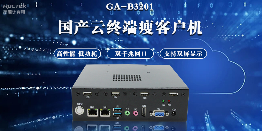 云桌面瘦客戶端，實現一帶多終端智能化辦公(圖2)