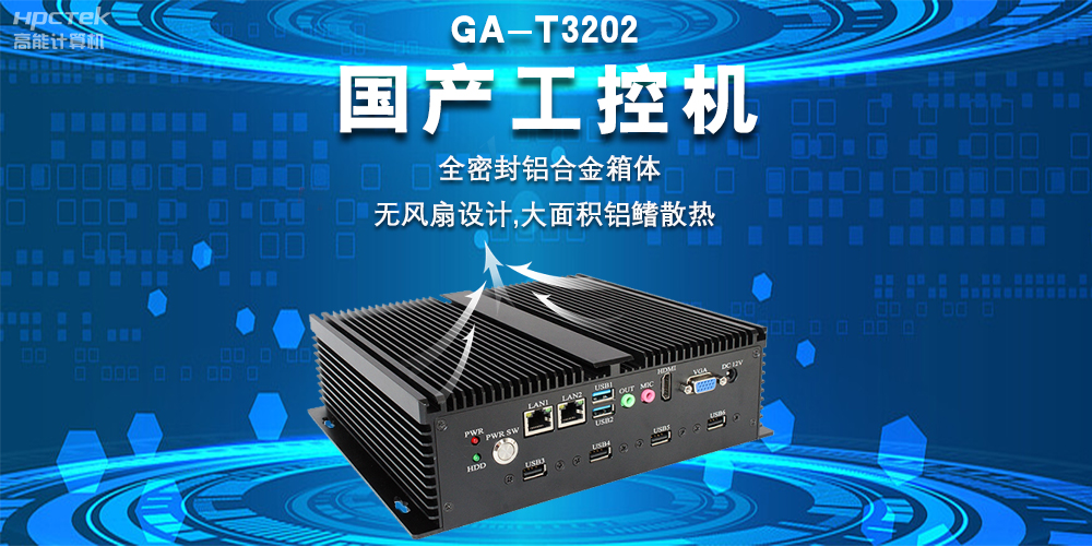 智能制造高速發展，國產工控機推動新質生產力發展(圖2)