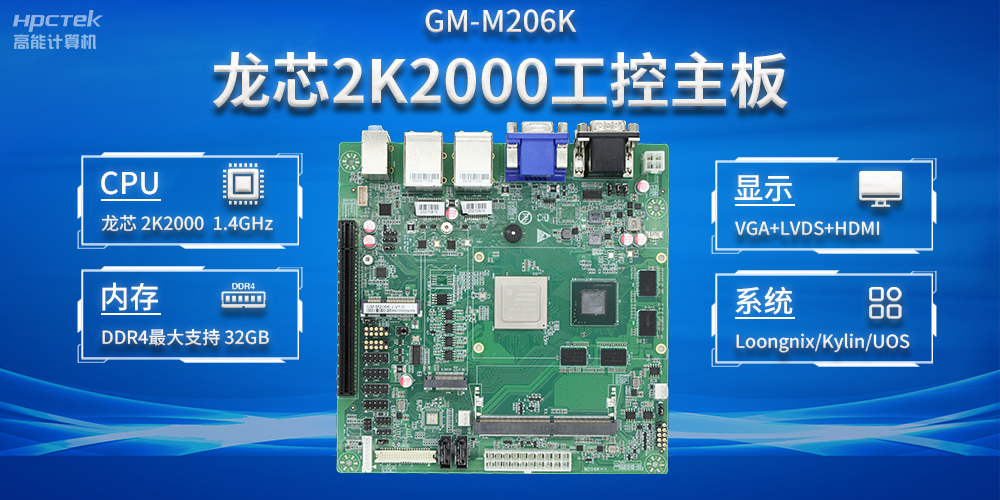 加快以科技創(chuàng)新為驅(qū)動力，龍芯2K2000助推信息化領(lǐng)域安全發(fā)展(圖2)