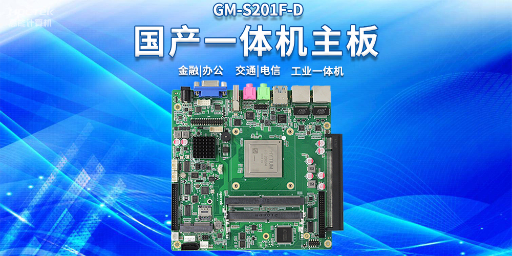 以科技創新促產業創新，國產工控主板推動科技與產業融合(圖2)