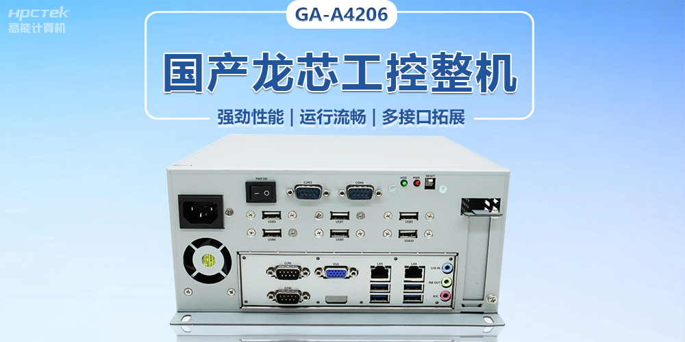 加快形成新質生產力，國產工控機助推傳統工業煥發新生(圖2)