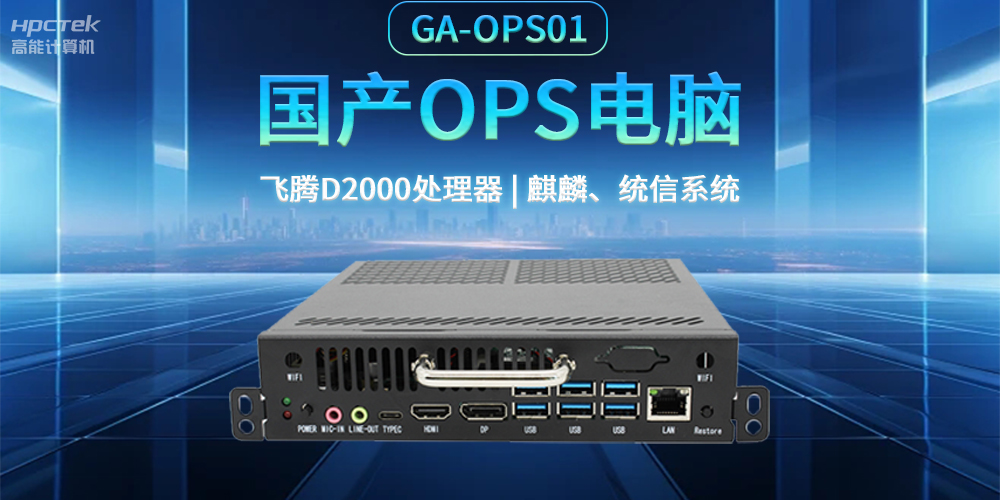 發展智慧課堂，國產OPS電腦為智慧教育注入新能量(圖2)