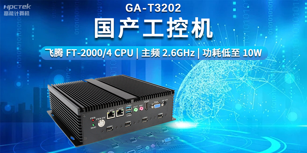 超越期待，探索國(guó)產(chǎn)工控機(jī)在智能制造中的無限可能(圖2)