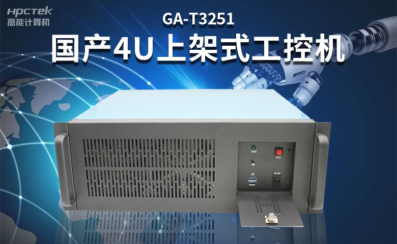 高穩(wěn)定國(guó)產(chǎn)工控主板，賦能國(guó)產(chǎn)工控機(jī)更高效、安全運(yùn)行(圖3)