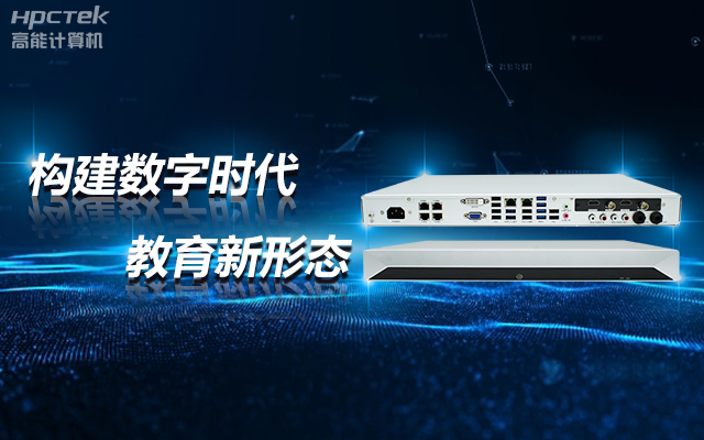 飛騰D2000教育錄播一體機，構建數字時代教育新形態(圖1)