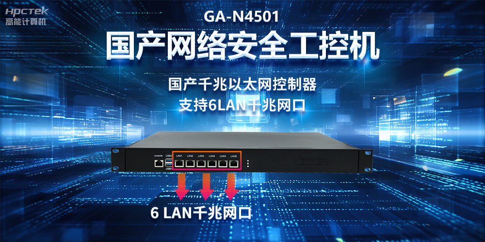 從高性能到可靠防護，龍芯3A5000工控機在網絡安全領域中的應用(圖2)