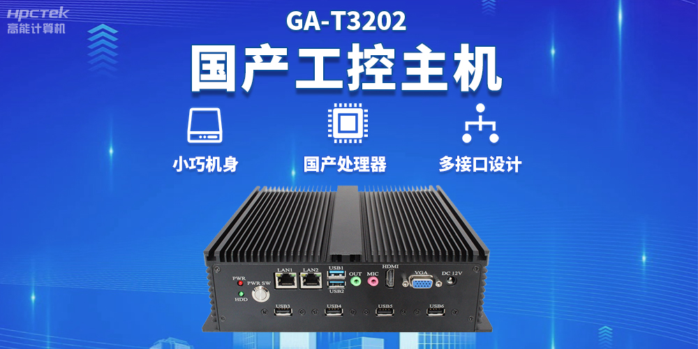 物流自動化效率不斷提升，國產工控機為物流自動化提供堅實的硬件支持(圖2)