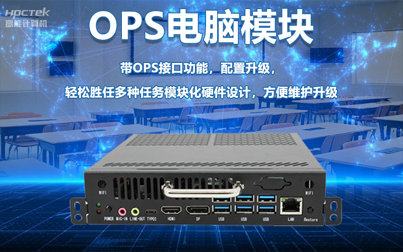 國產OPS電腦與錄播一體機助力教育創新，打造高效智慧教育課堂(圖6)