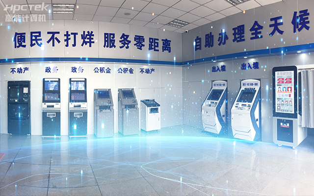 國產一體機主板，助力政務自助終端的應用場景(圖1)