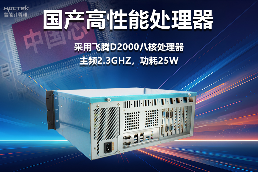 穩定可靠的工業解決方案，國產飛騰D2000工控機在工業自動化領域中的應用(圖2)