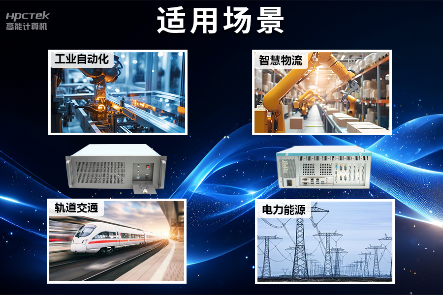 穩定可靠的工業解決方案，國產飛騰D2000工控機在工業自動化領域中的應用(圖5)