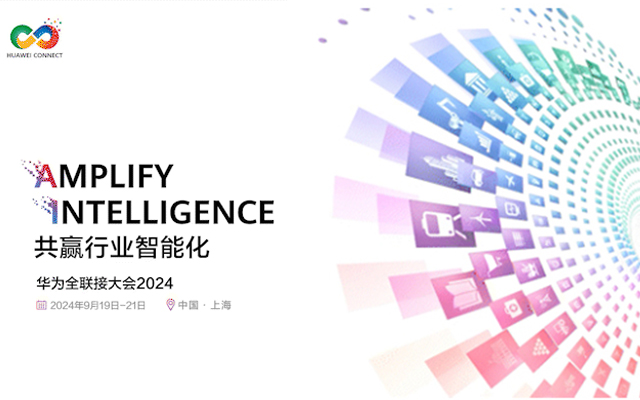 【共贏行業智能化】高能計算機攜手鯤鵬模組金融工控機，受邀參加華為全聯接大會2024！