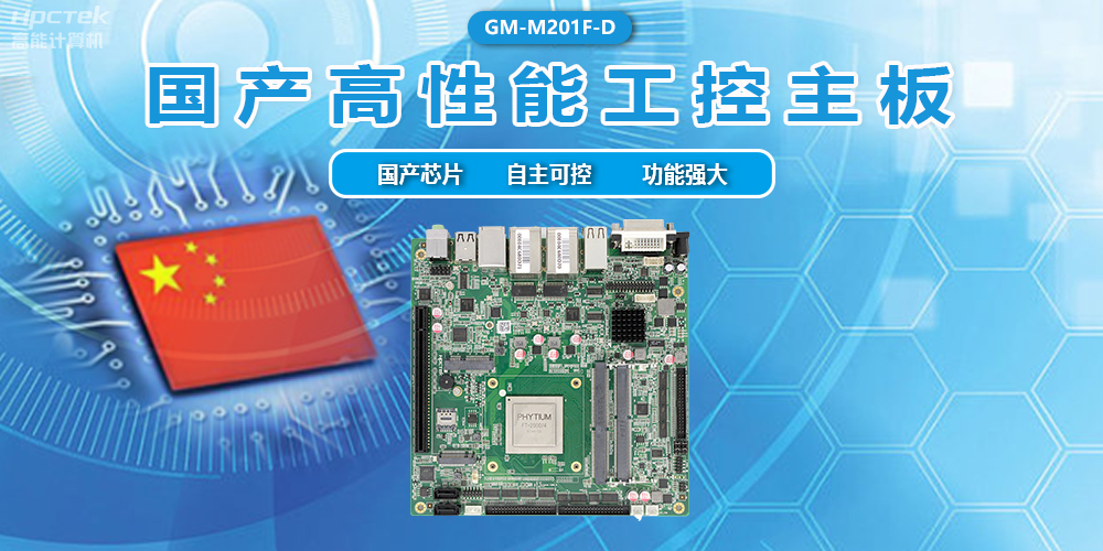 飛騰D2000國產主板，信息化領域的安全衛士(圖2)