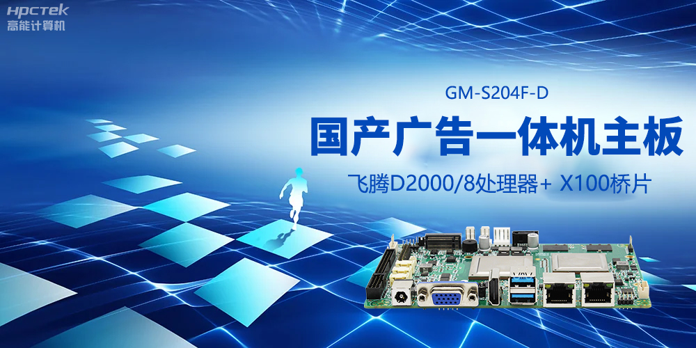 國產廣告一體機主板，引領商顯科技發展新浪潮(圖2)