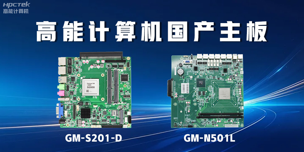 【工控科普】工業級主板和工控級主板的區別？(圖2)