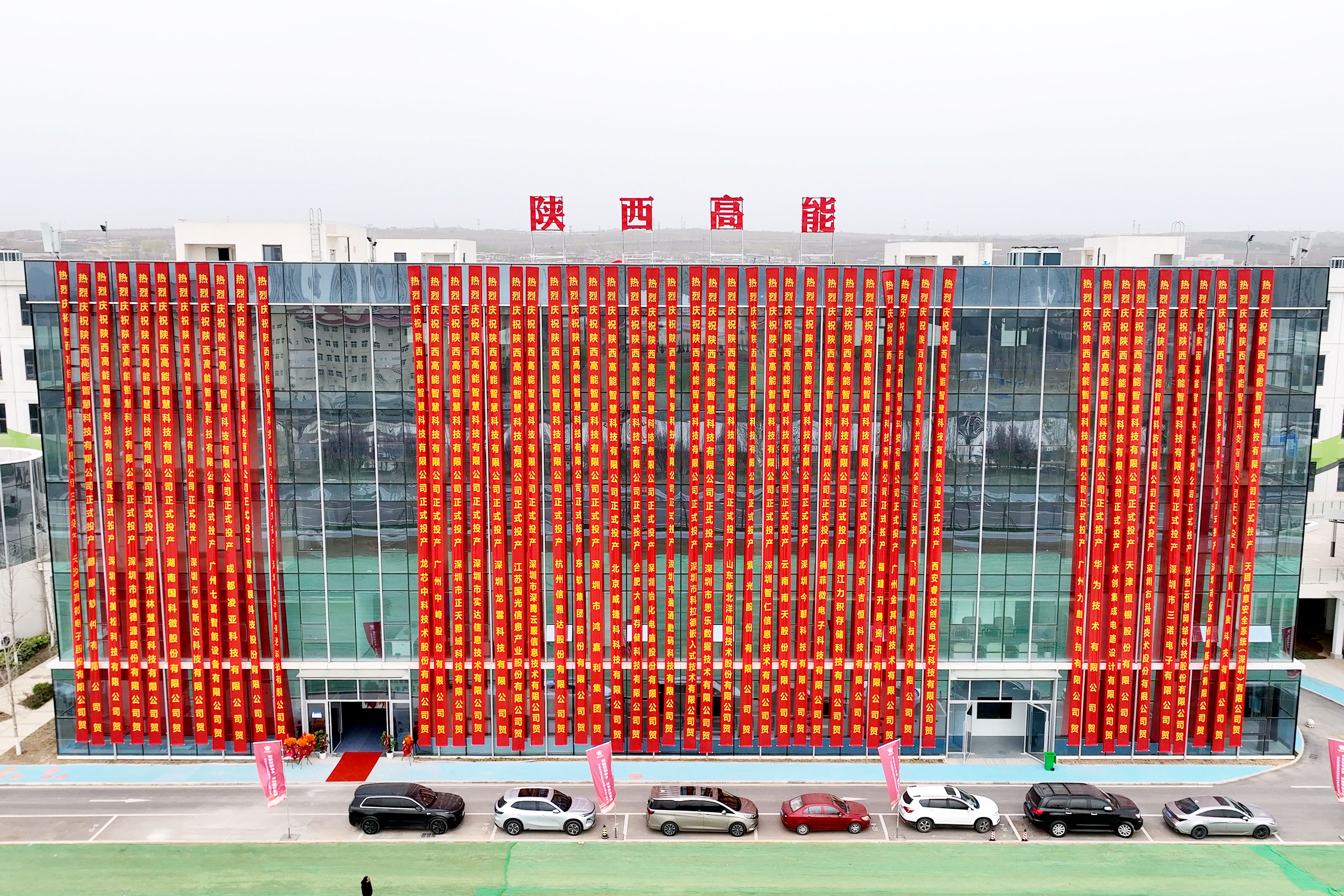 【智慧引領(lǐng)未來  創(chuàng)新驅(qū)動(dòng)發(fā)展】陜西高能國產(chǎn)信息化終端設(shè)備設(shè)計(jì)研發(fā)生產(chǎn)基地正式投產(chǎn)(圖1)