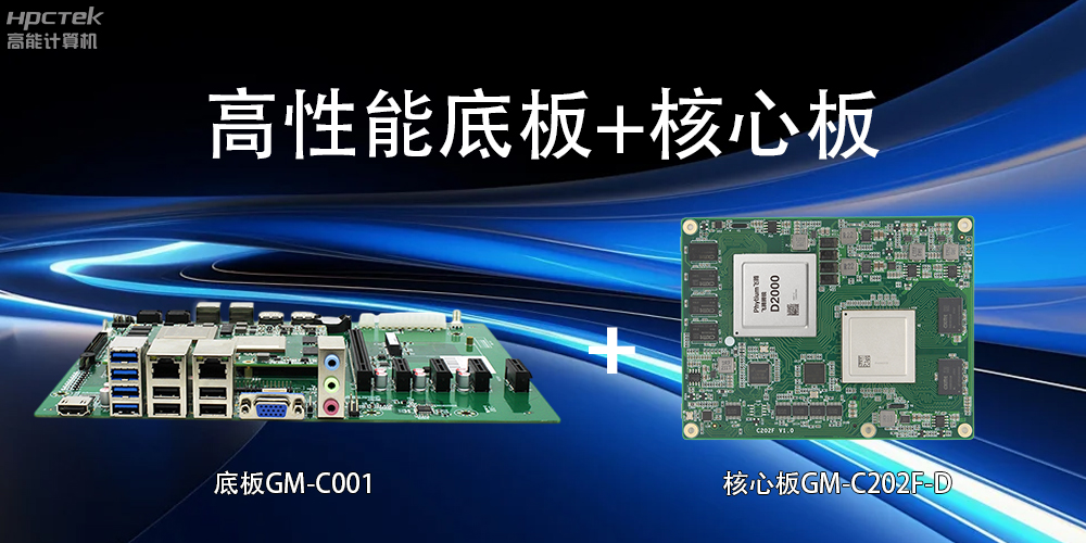 核心板和底板：差異與協同(圖2)