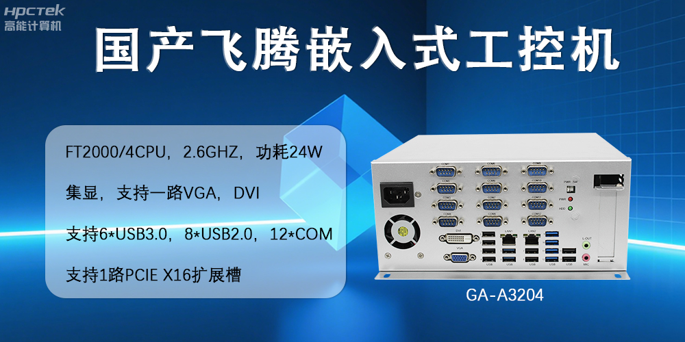嵌入式工控機在智能軌道交通中的應用場景(圖2)