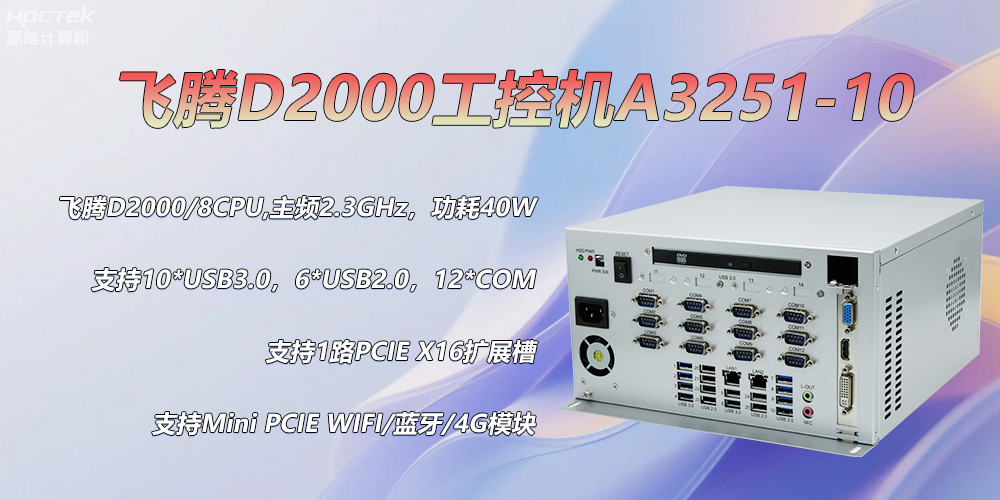 D2000飛騰工控機，各行業的發展趨勢硬件(圖2)