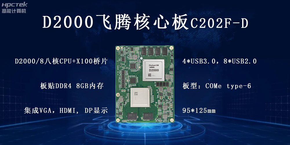 飛騰核心板，科技新時代發展的核心引擎(圖2)