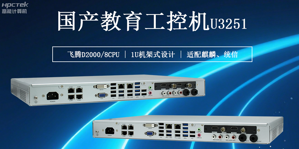 國產教育工控機，構建多功能智能教學新環境(圖2)