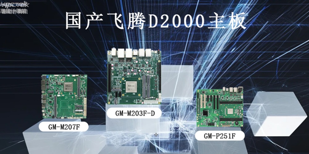 飛騰主板推動智能化、高效化的工業運行發展環境(圖2)