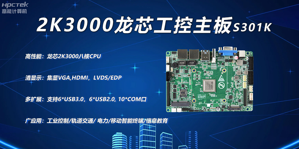 龍芯2K3000主板，工控領域自主化升級突圍的關鍵硬件(圖2)