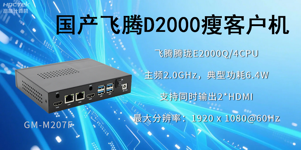 高穩(wěn)定、低功耗，國產(chǎn)工控機(jī)如何促進(jìn)云終端行業(yè)發(fā)展？(圖2)