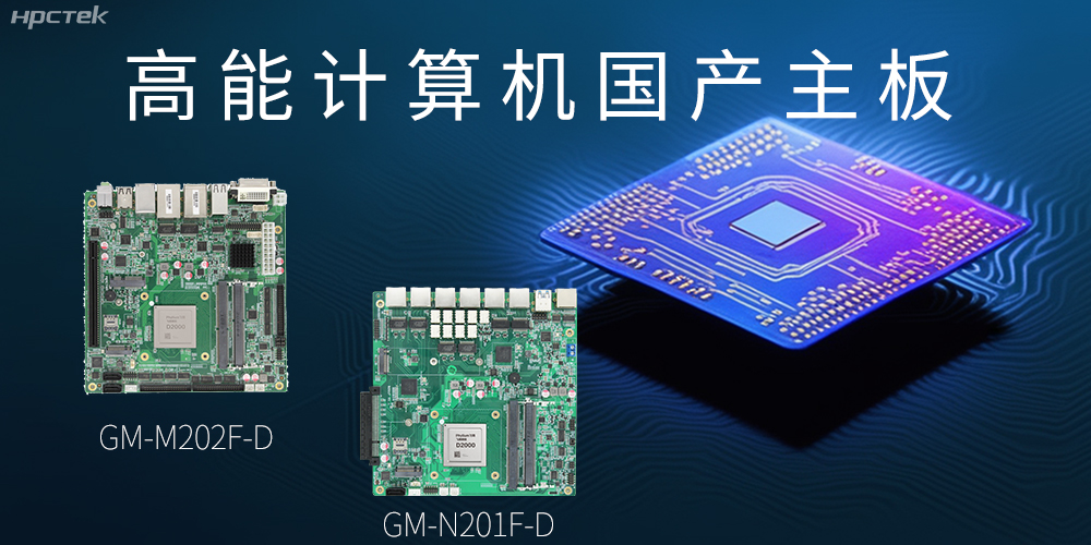 國產(chǎn)化主板能應(yīng)用到哪些新興化行業(yè)上呢？(圖2)