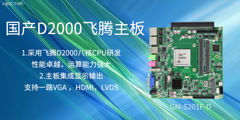 國產飛騰主板，是科技創新發展的堅實后盾力量(圖2)