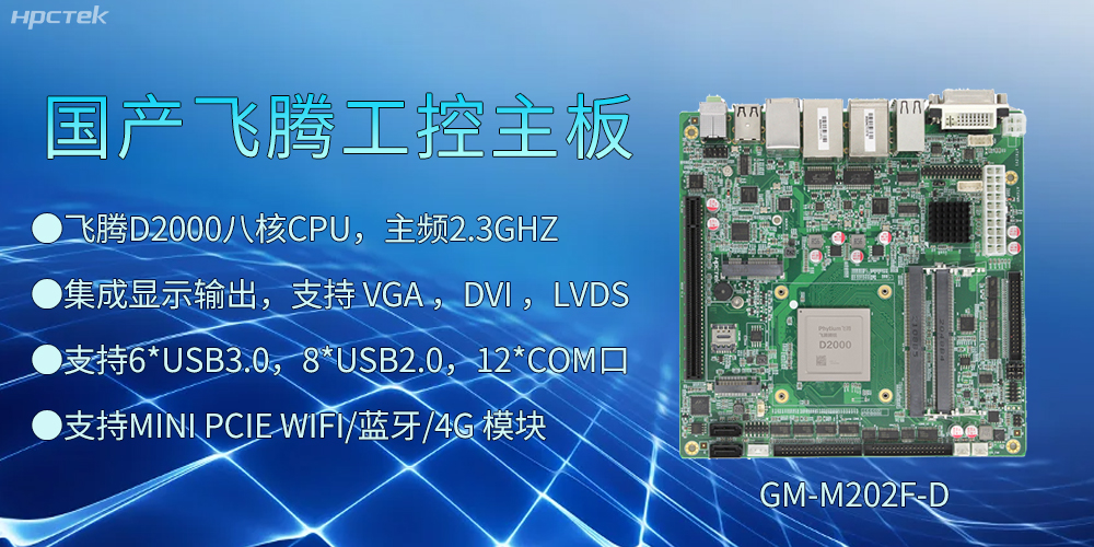 飛騰D2000工控主板，開啟智慧金融發展新高度(圖2)