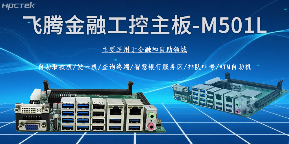 國產(chǎn)龍芯3A5000主板，金融政務(wù)辦公的新引擎(圖2)