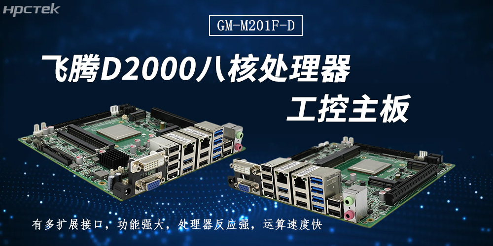 飛騰主板：以連接之力，拓展無限可能(圖2)