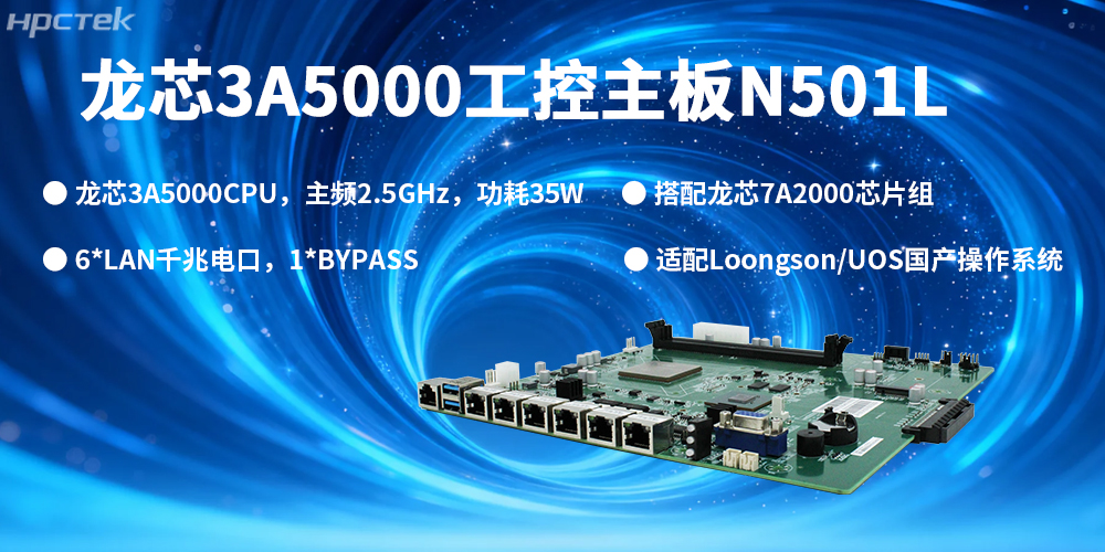 信創核心，安全筑基：高能國產主板為安全發展保駕護航(圖2)