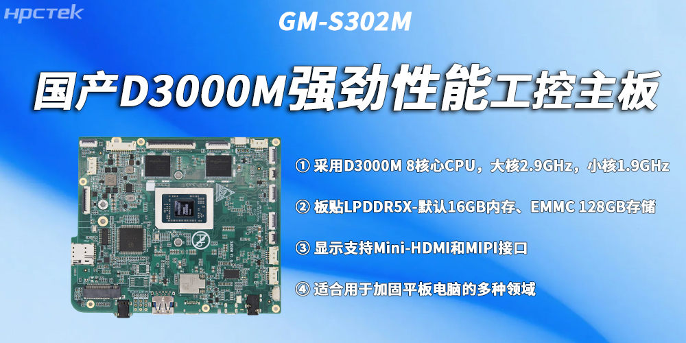 飛騰D3000M工控主板:強性能、多擴展(圖2) 飛騰D3000M工控主板:強性能、多擴展(圖2)